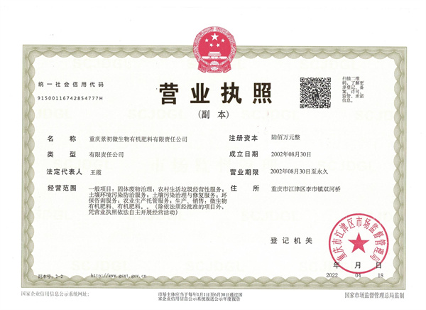 營(yíng)業(yè)執照