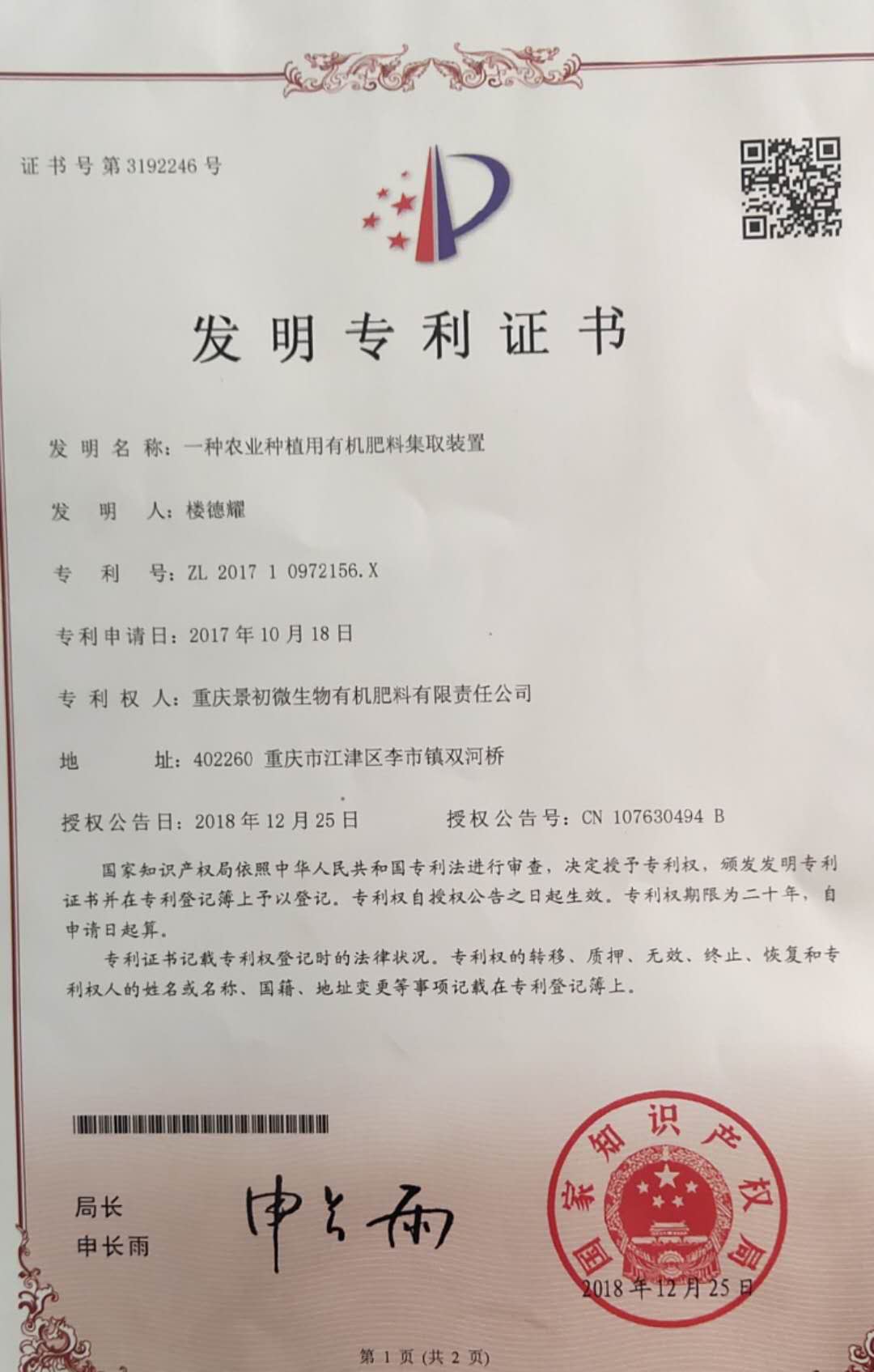 發(fā)明專(zhuān)利證書(shū)