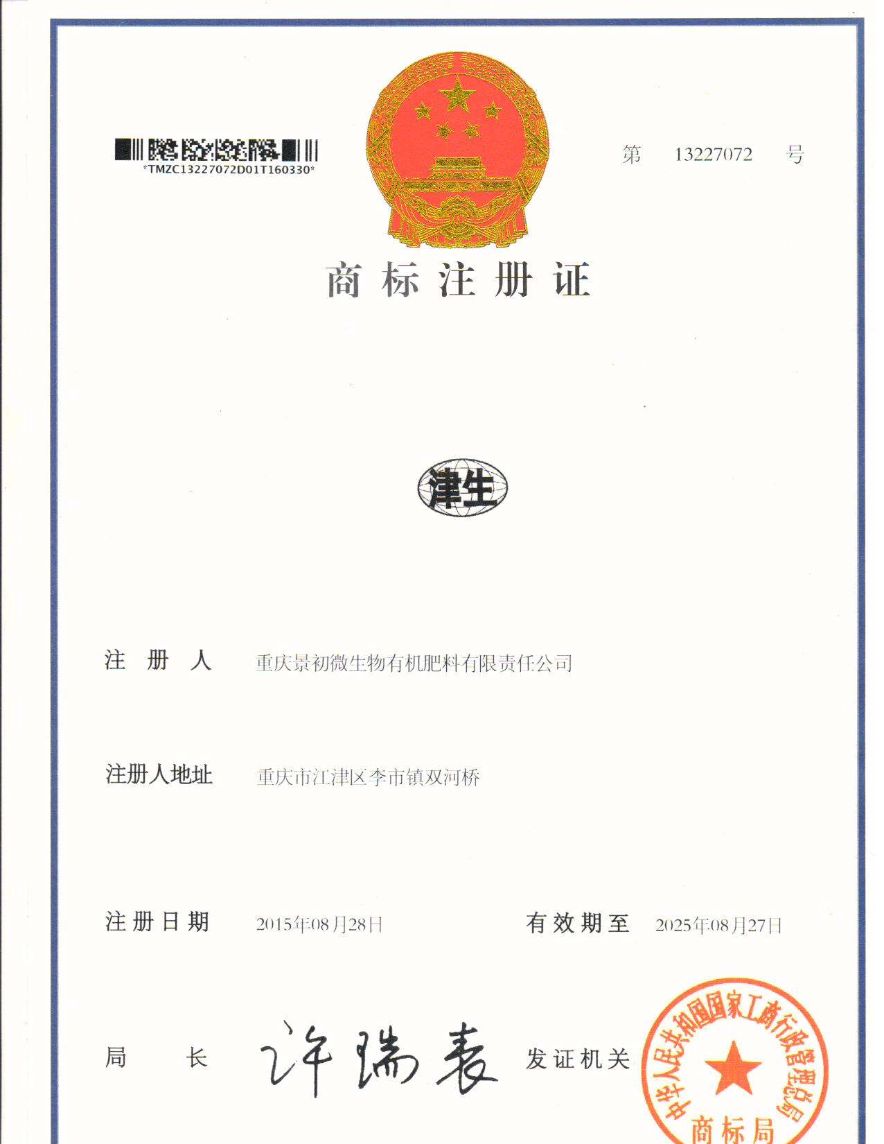 商標